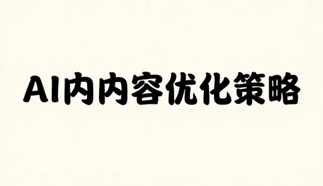 资源分配中的应用场景优化策略
